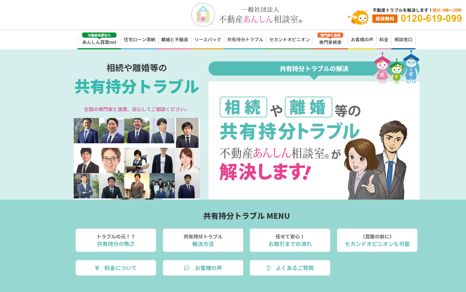 不動産あんしん相談室_HPキャプチャ